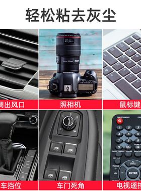 汽车车内清洁软胶除尘泥粘灰尘吸尘胶车用内饰粘灰神器多功能清洁