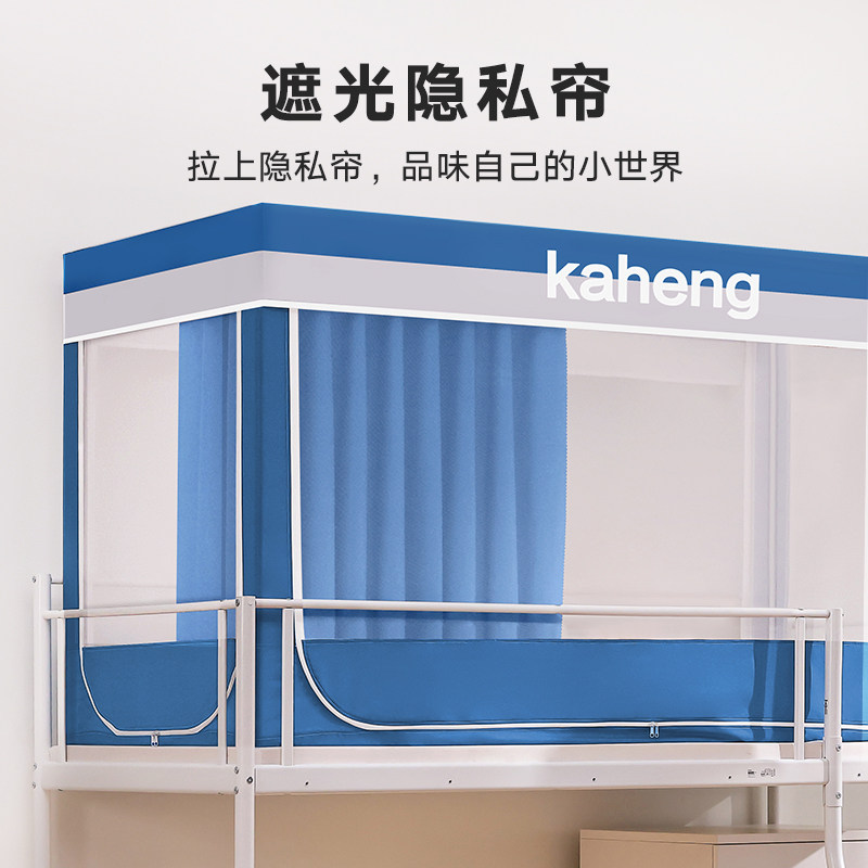 康亨蚊帐宿舍学生新款遮光布一体式支架上下铺单人床一体防尘寝室