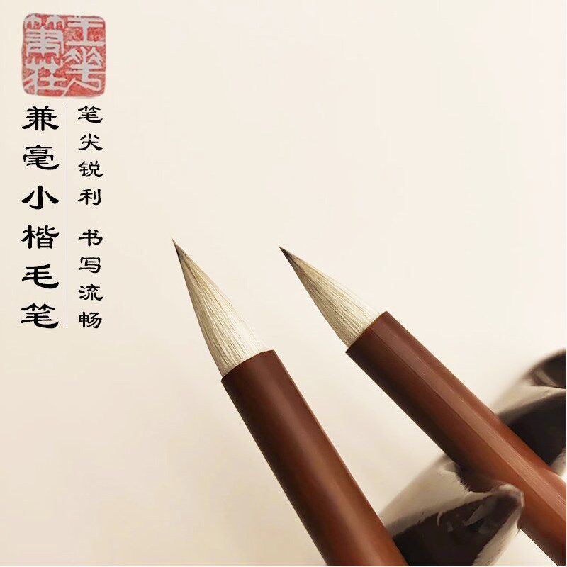 王华笔庄古风初学者小楷毛笔兼毫有心笔抄灵飞经楷书小行书鸡距笔