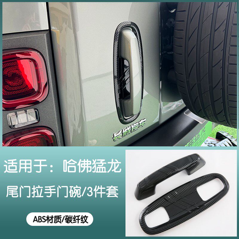 哈弗猛龙后视镜盖保护罩专用后视镜框装饰雨眉倒车镜油箱盖改装饰