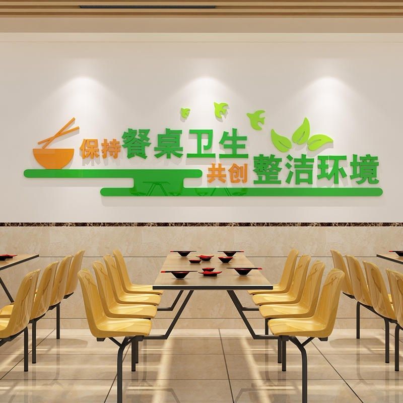 食堂文化墙贴纸餐厅墙面装饰画学校公司企业员工饭堂布置标语背景