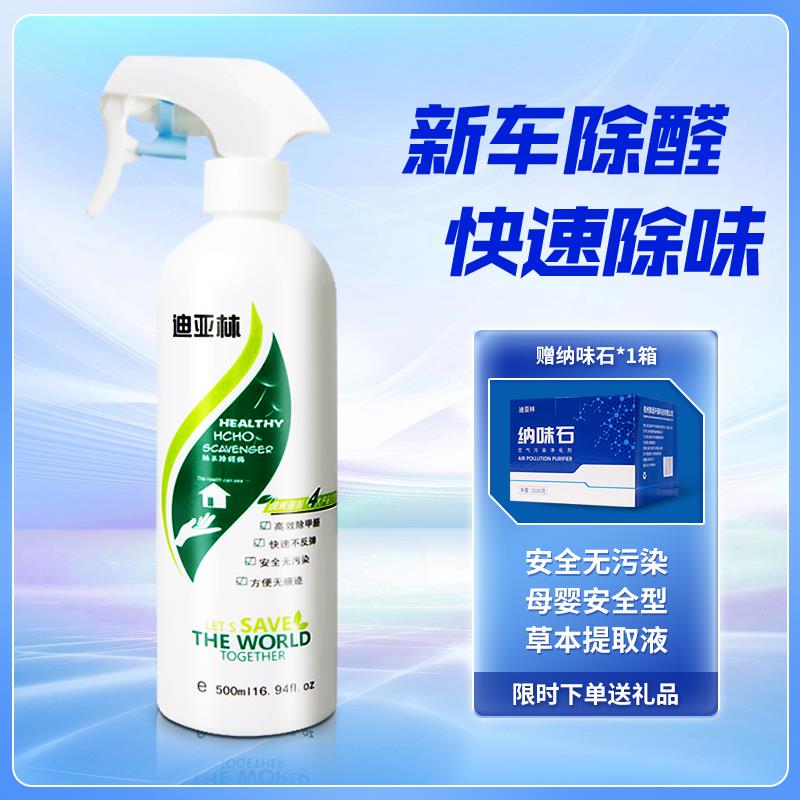 迪亚林新房新车除甲醛除味车内汽车去甲醛异味家用活性炭包颗粒