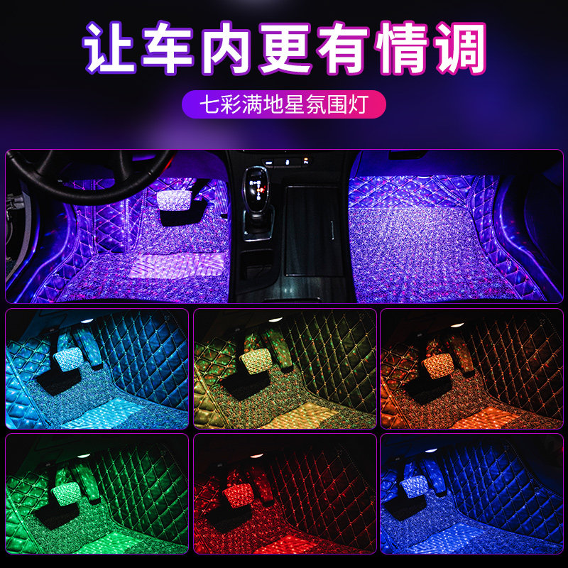 新款车内氛围灯智能语音控制汽车脚底改装气氛灯满地星节奏氛围灯