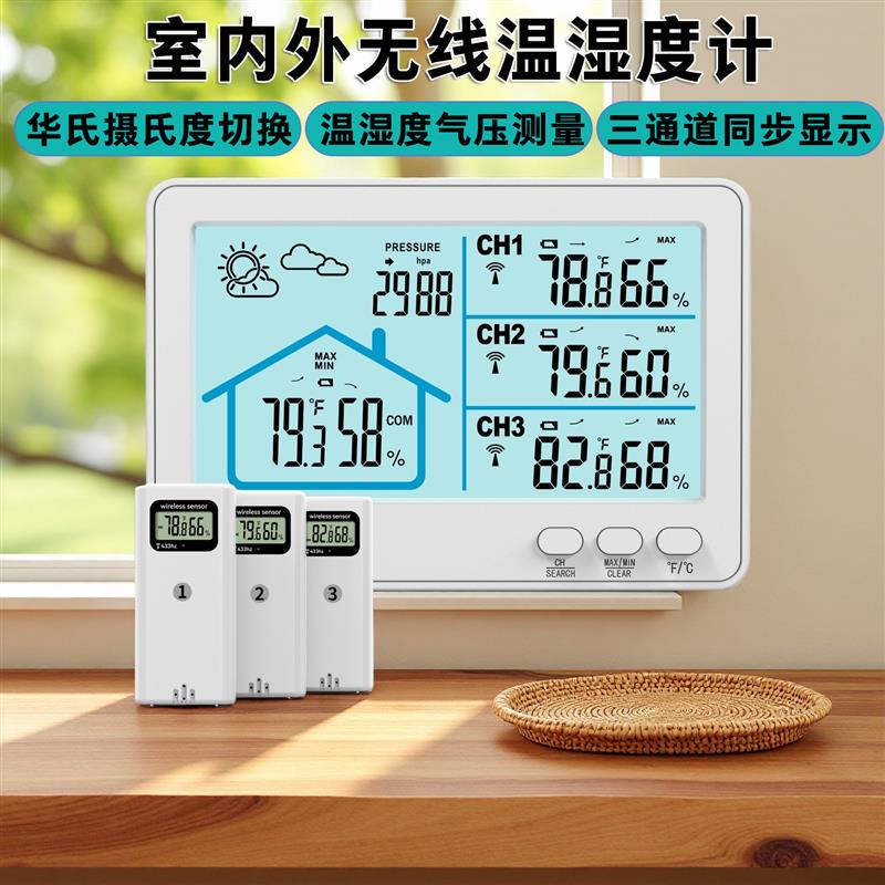家用无线电子温湿度计气压天气预报仪气象站数显精准室内温度计