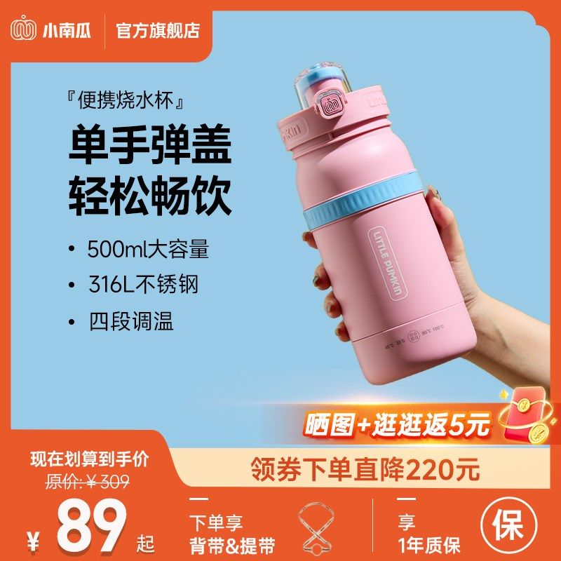 小南瓜便携式烧水杯出差旅行热水壶办公室出行加热杯小型电热水壶