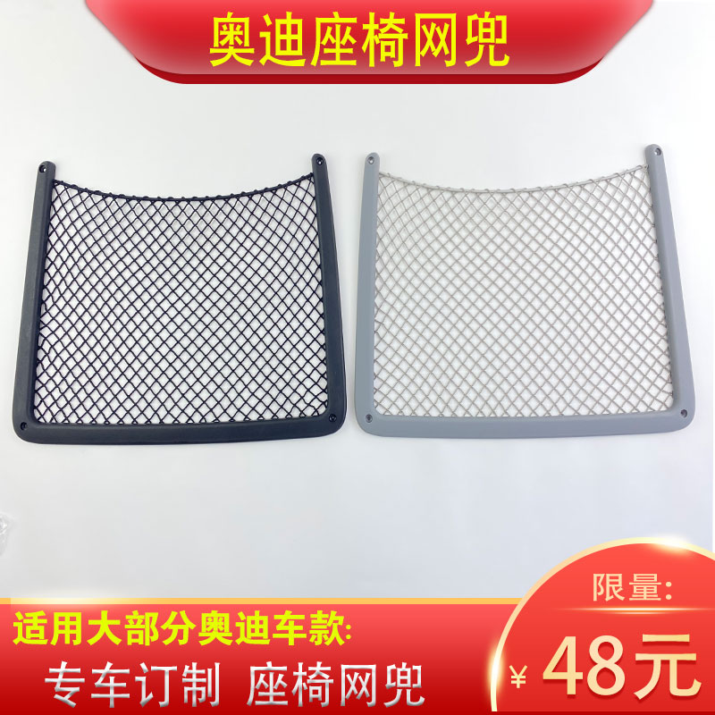 适配奥迪Q5L/A6L/Q3/A4L/A3/Q2L/A5座椅后排网兜后背置物收纳储物