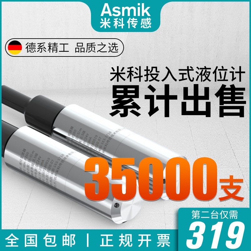 投入式液位计变送器4-20ma水位探头静压式液位计耐高温水深传感器