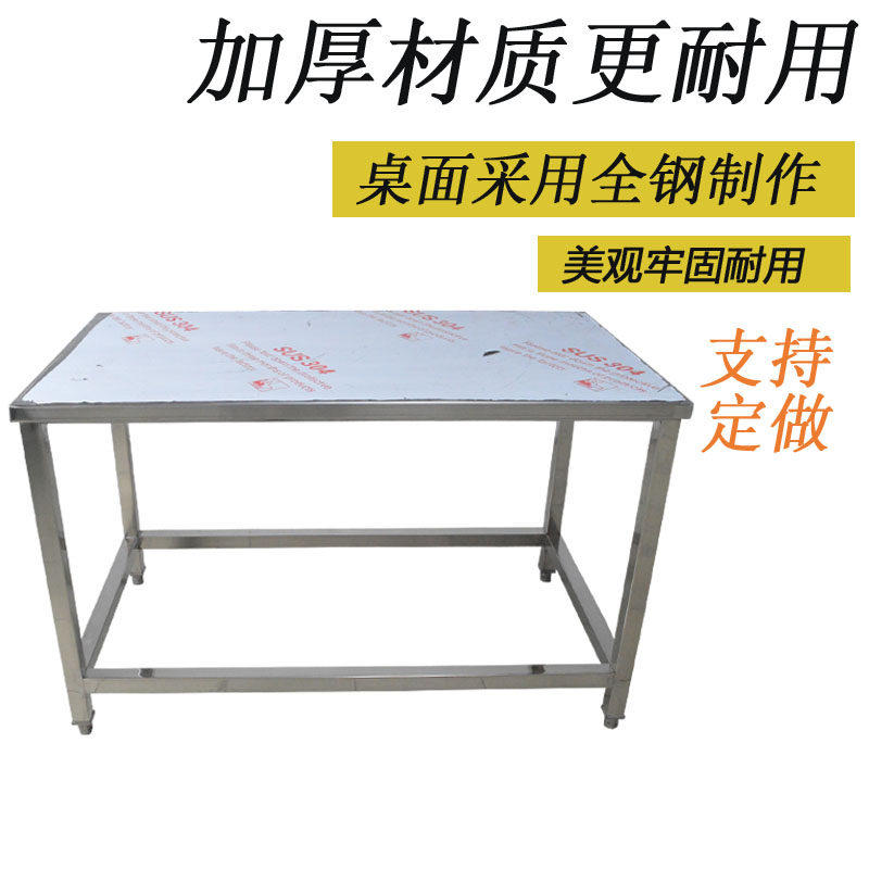 定做不锈钢桌子304焊接工作台切菜小台子长方形加厚厨房操作台