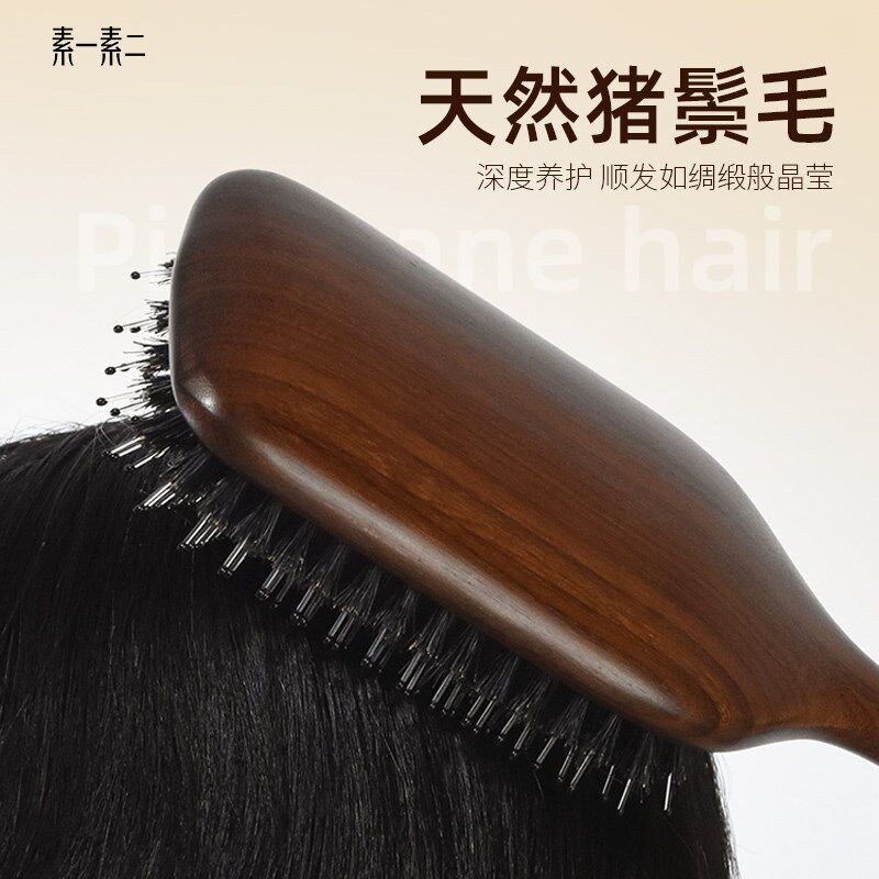 素一素二猪鬃檀木护发气垫梳头皮气囊按摩梳头部经络梳女士木梳子