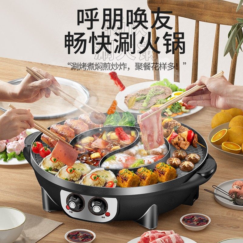 火锅烧烤家用两用锅多功能可分离电烧烤炉电烤盘烤鱼涮烤鸳鸯火锅
