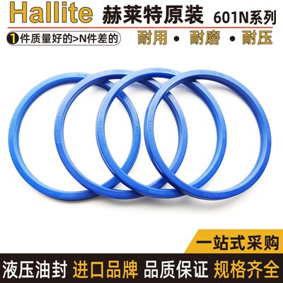 英国郝莱特hallite液压油封进口密封圈601N-50*65 70 46020 46021