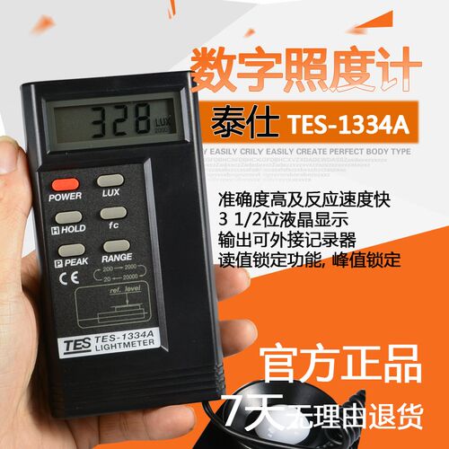台湾泰仕TES-1334A 数字测光仪 光照度计 高精度进口光亮度测试仪