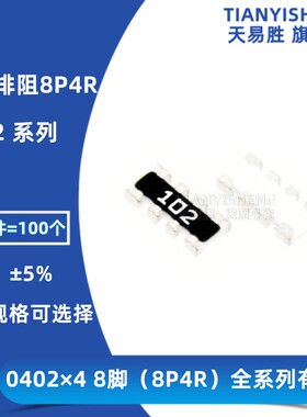 4D02 贴片排阻0402*4 0R欧1R3R10R100R1K2.2K4.7K10K33K47K100K1M