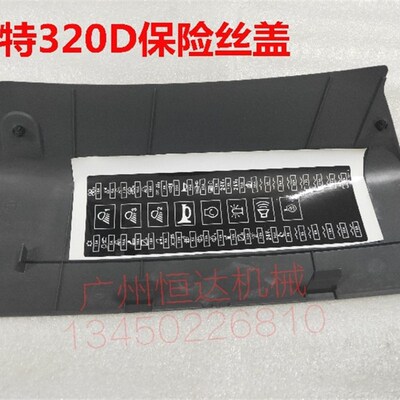 挖掘机配件卡特320D 330D 323D 336D 324D 325D保险丝盖 保险丝盒
