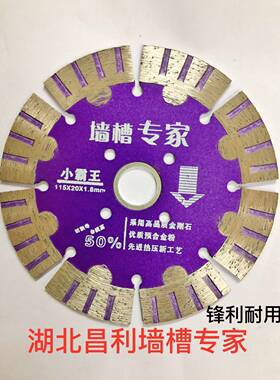 湖北昌利金刚石锯片干切王115墙槽专家锋利切割片开槽石材刀片