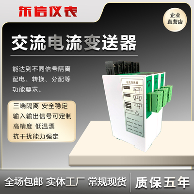 JD194-BS4I(CD194I-7B0)单相交流电流变送器AC 0-5A电量变送器