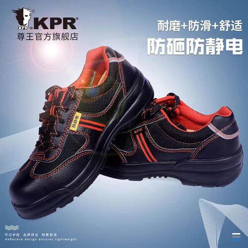 尊王KPR劳保鞋防防砸静电透FSA轻气便夏季防臭地工作工可过安检门