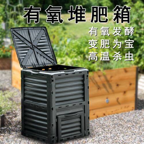 花园庭院户外发酵箱有机垃圾好氧堆肥厨余腐熟枯枝树叶肥料堆肥桶