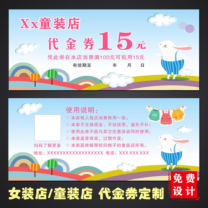 定制服装店代金券制作童装店现金券印刷设计女装店活动优惠抵用券图片