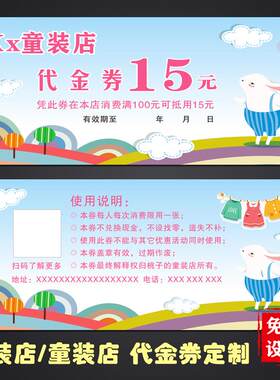 定制服装店代金券制作童装店现金券印刷设计女装店活动优惠抵用券