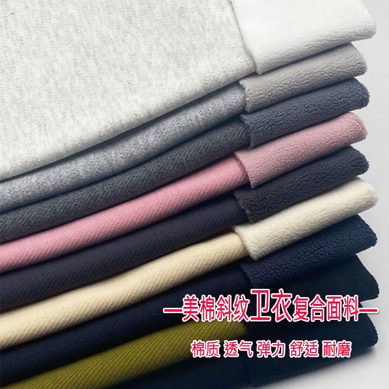 秋冬美棉斜纹复合糯粒绒布料厚款保暖加绒卫衣套装裤子服装面料