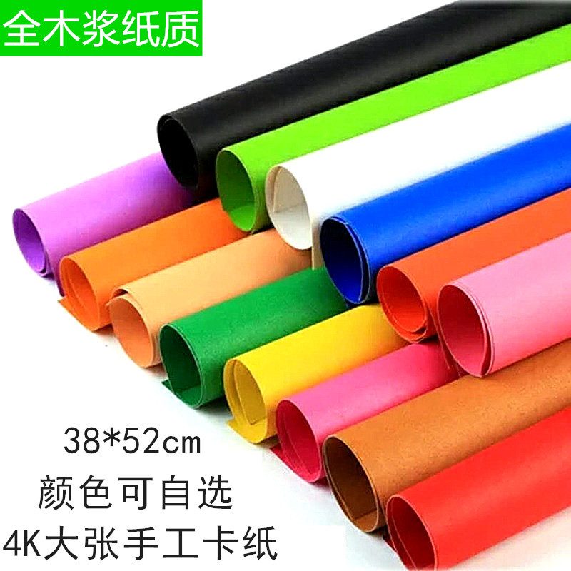 大森4开彩色卡纸200克厚硬卡纸diy手工折纸剪纸手绘贺卡双面彩卡图片