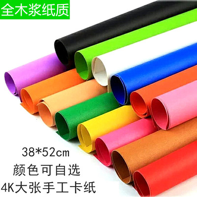 大森4开彩色卡纸200克厚硬卡纸diy手工折纸剪纸手绘贺卡双面彩卡