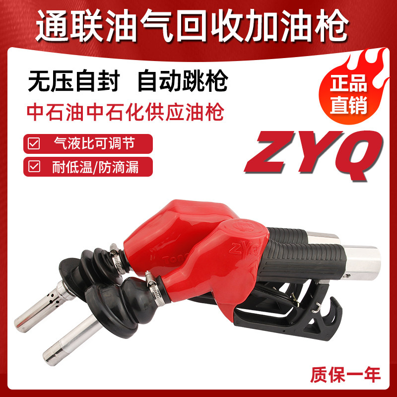 ZYQ通联自封油气回收加油枪 ZVAOPW正星ZYQ通联油气回收枪11A12A