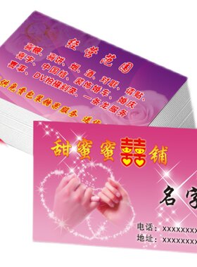 喜铺喜糖结婚礼品店名片印刷制作设计婚庆喜庆生日宴个性定制订做