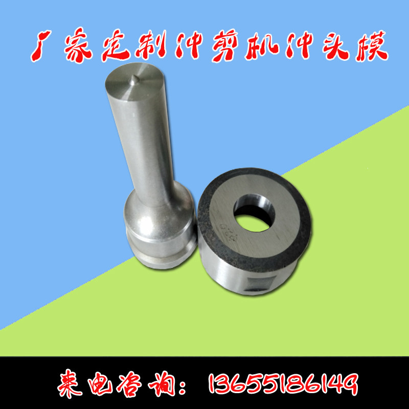 联合冲剪机冲头液压冲床冲孔机圆形方孔形腰孔形冲头冲子非标定制