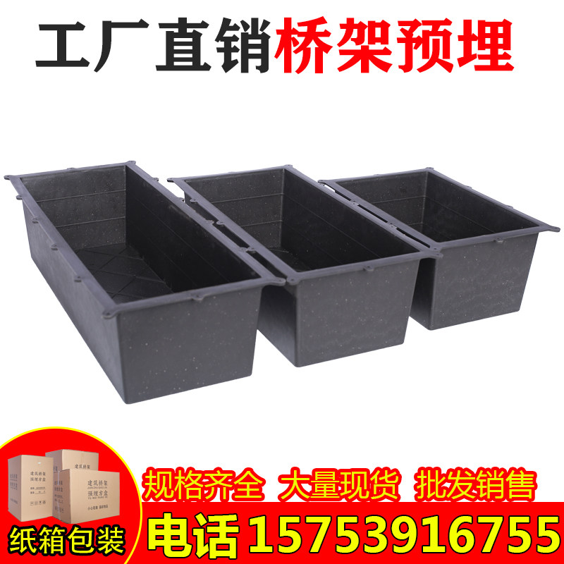 PVC一次性桥架预留方盒 塑料预埋盒通风桥架双排水管预留洞口模具