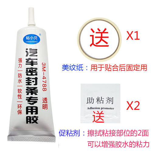汽车密封专用胶,软防水粘车门框,天窗胶,强力密封胶,隔音条