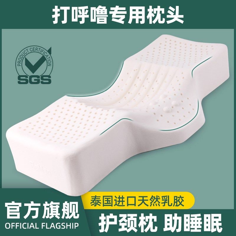 颈椎枕天然乳胶枕头防打呼噜男女深度睡眠安神落枕专用防侧睡枕芯