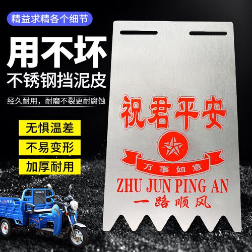 机车挡泥皮电动三轮车挡泥垫防水后轮挡泥皮改装个性不锈钢挡泥板