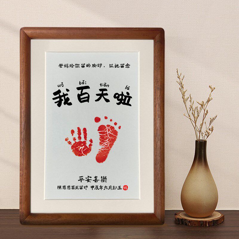 宝宝周岁礼物满月手足印纪念相框摆台百日宴仪式感布置祝福摆件
