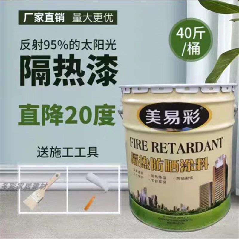 隔热漆屋顶隔热防水涂料铁皮厂水泥顶彩钢瓦专用防晒降温漆油漆
