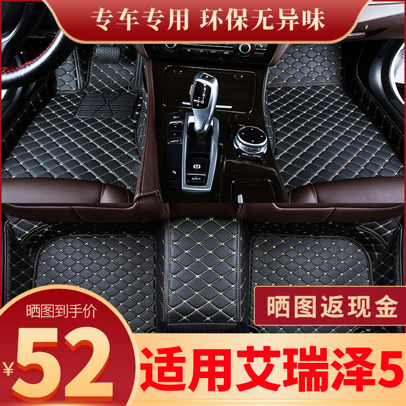 奇瑞艾瑞泽5脚垫专用全包围装饰汽车用品大全原厂全车配车装内饰