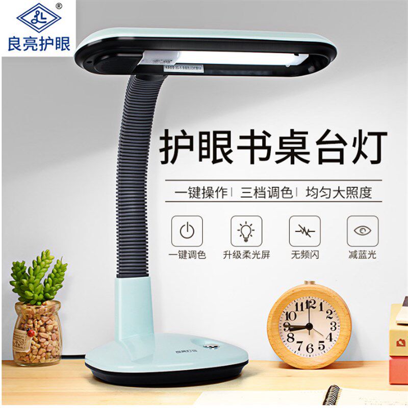 良亮可换三色LED灯管式护眼书桌学生卧室床头家用办公插电式台灯