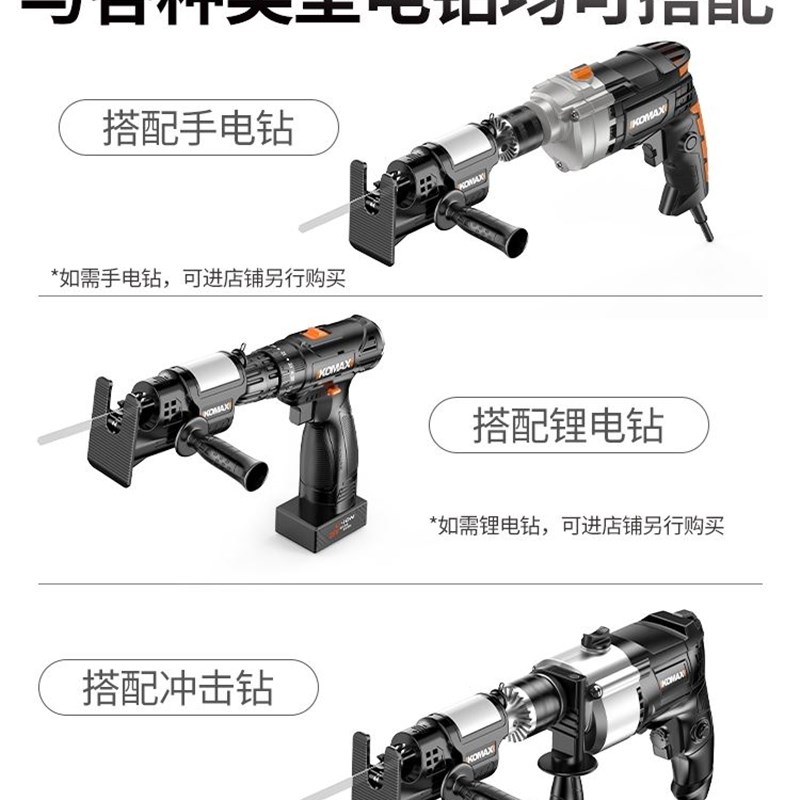 电钻变电锯电转改万用锯往复锯转换头夹头手钻改电锯木头