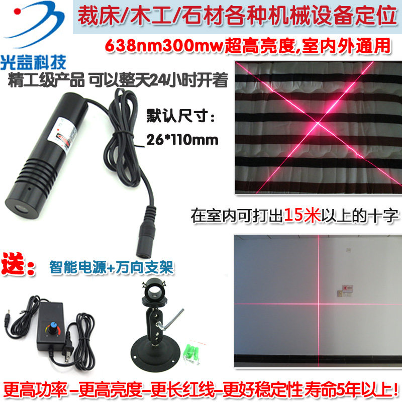 300mw高功率25米红光一字线激光器 服装石材木工十字红外线定位灯