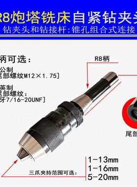铣床自紧钻夹头 r8柄 c20直柄 莫氏锥柄快速锁紧车床一体式钻夹头