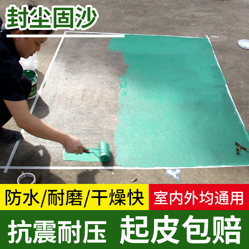 四圆地坪漆室外篮球场水泥地面漆耐磨户外水性环氧地坪漆室内家用