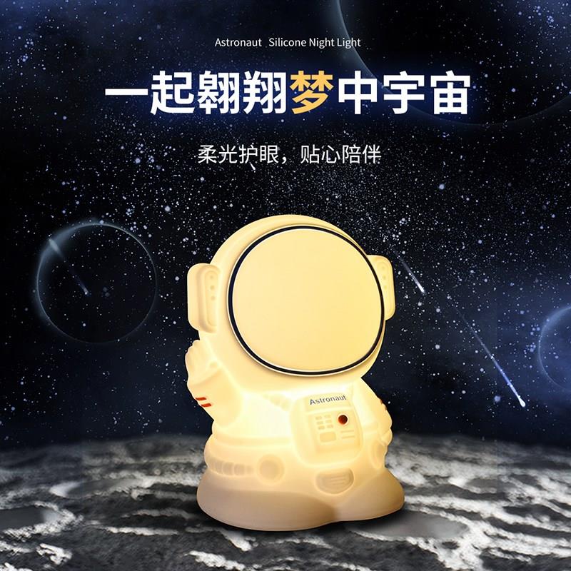 宇航员小夜灯拍拍灯生日礼物七彩卧室男孩儿童起夜入眠充电床头灯