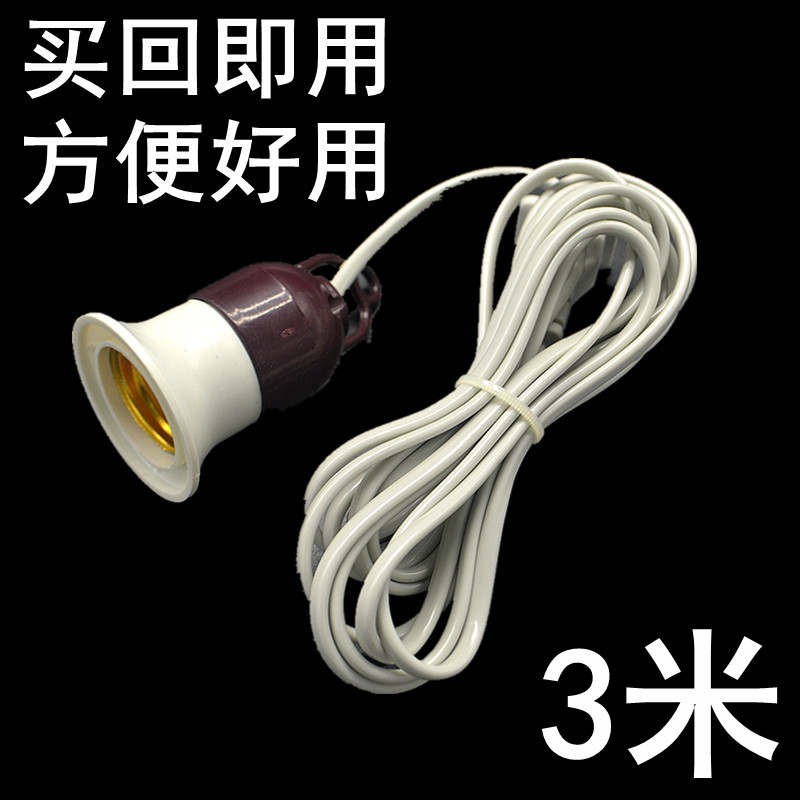 悬吊式带插头开关线灯口灯座灯头延长线E27LED螺口灯泡简易灯节能图片