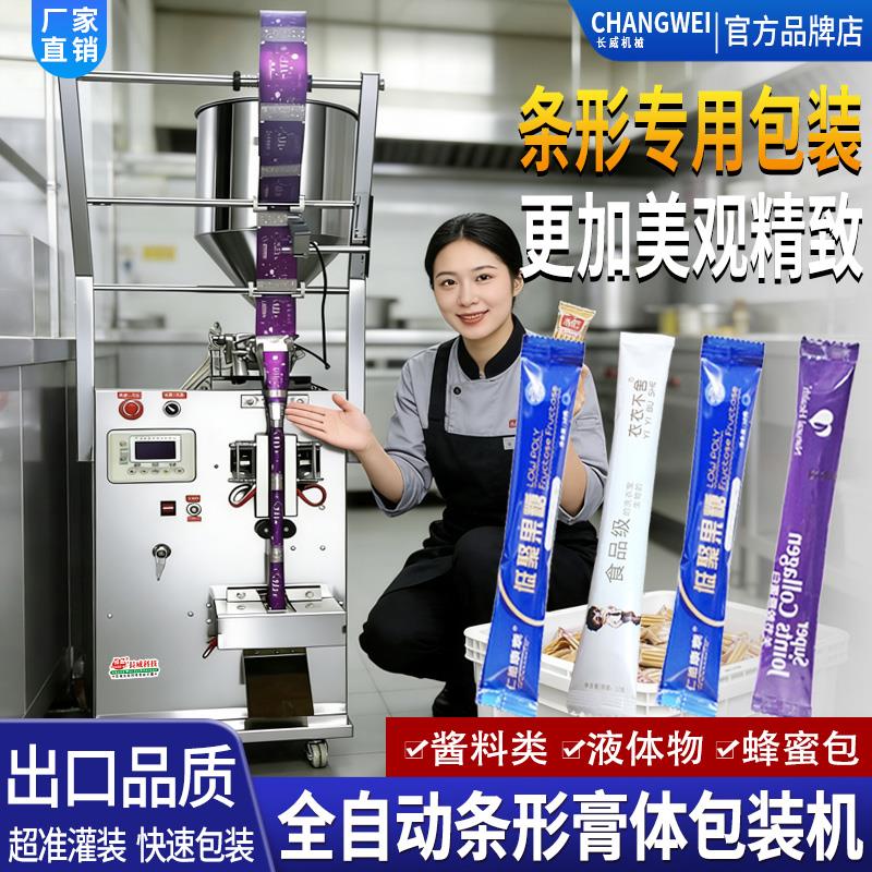 全自动液体膏体包装机蜂蜜饮料液体酱料灌装封口包装机条形状设计