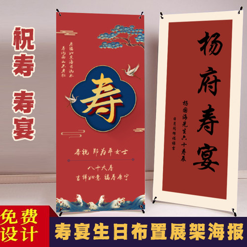 长辈大寿迎宾海报 PP纸单海报寿宴款式 门型铁架可拆装海报 实用