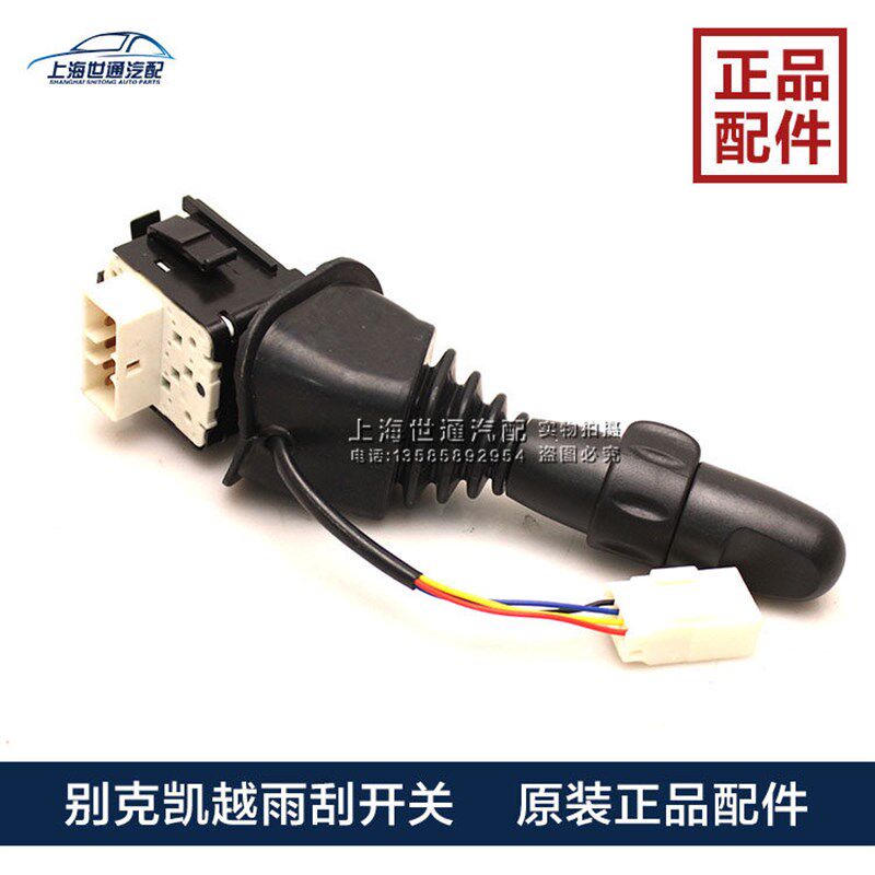 适用别克新老凯越雨刮开关 雨刷开关 雨刮器组合开关总成 精品