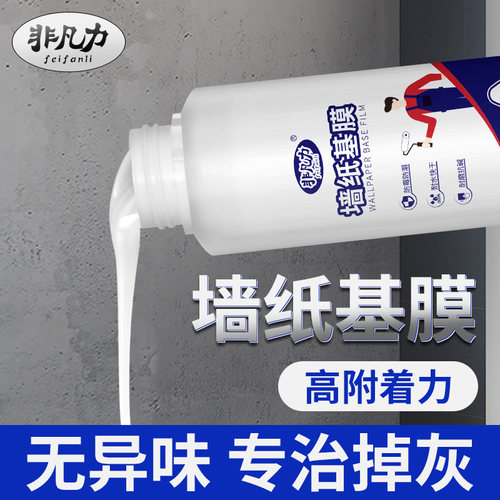 基膜墙纸专用墙布墙面渗透型贴壁纸防掉灰工程背景墙白灰墙糯米胶