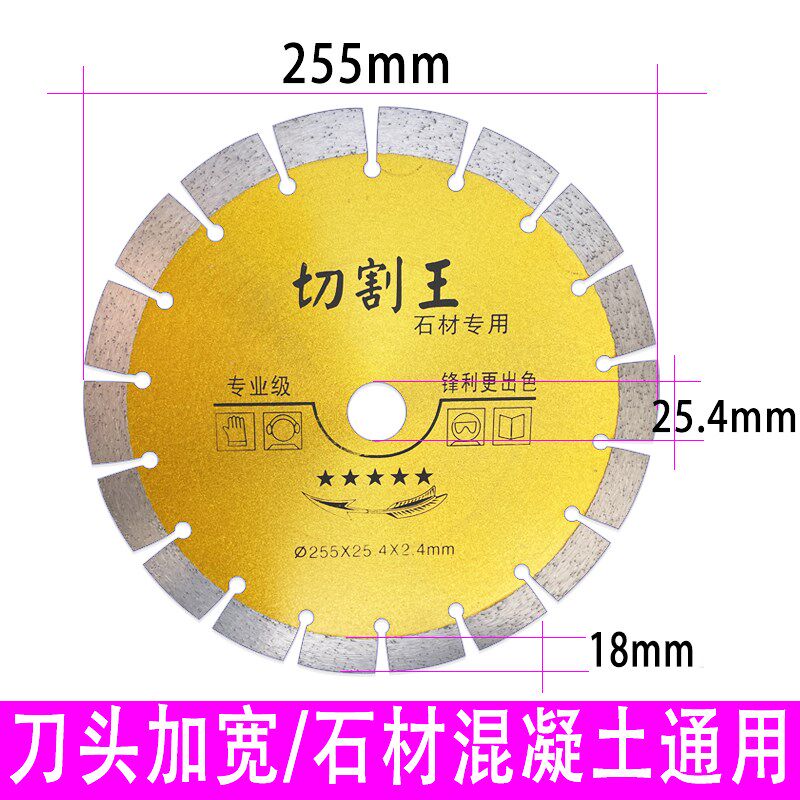 255切割片石材大理石墙槽水泥混凝土开槽片花岗岩10寸金刚石锯片