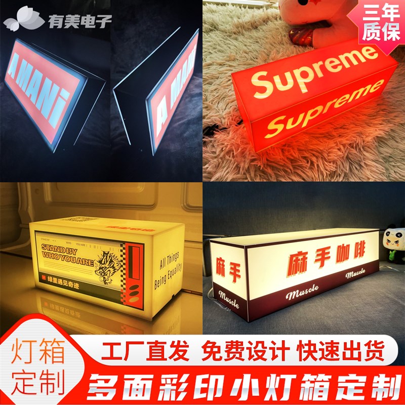 双面灯箱多彩印广告牌充电池户外房间装饰桌面小夜灯三面直播摆件